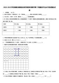 2022-2023学年西藏日喀则地区岗巴县四年级数学第二学期期末学业水平测试模拟试题含解析