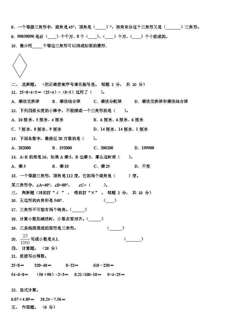 2022-2023学年西藏日喀则地区岗巴县四年级数学第二学期期末学业水平测试模拟试题含解析第2页