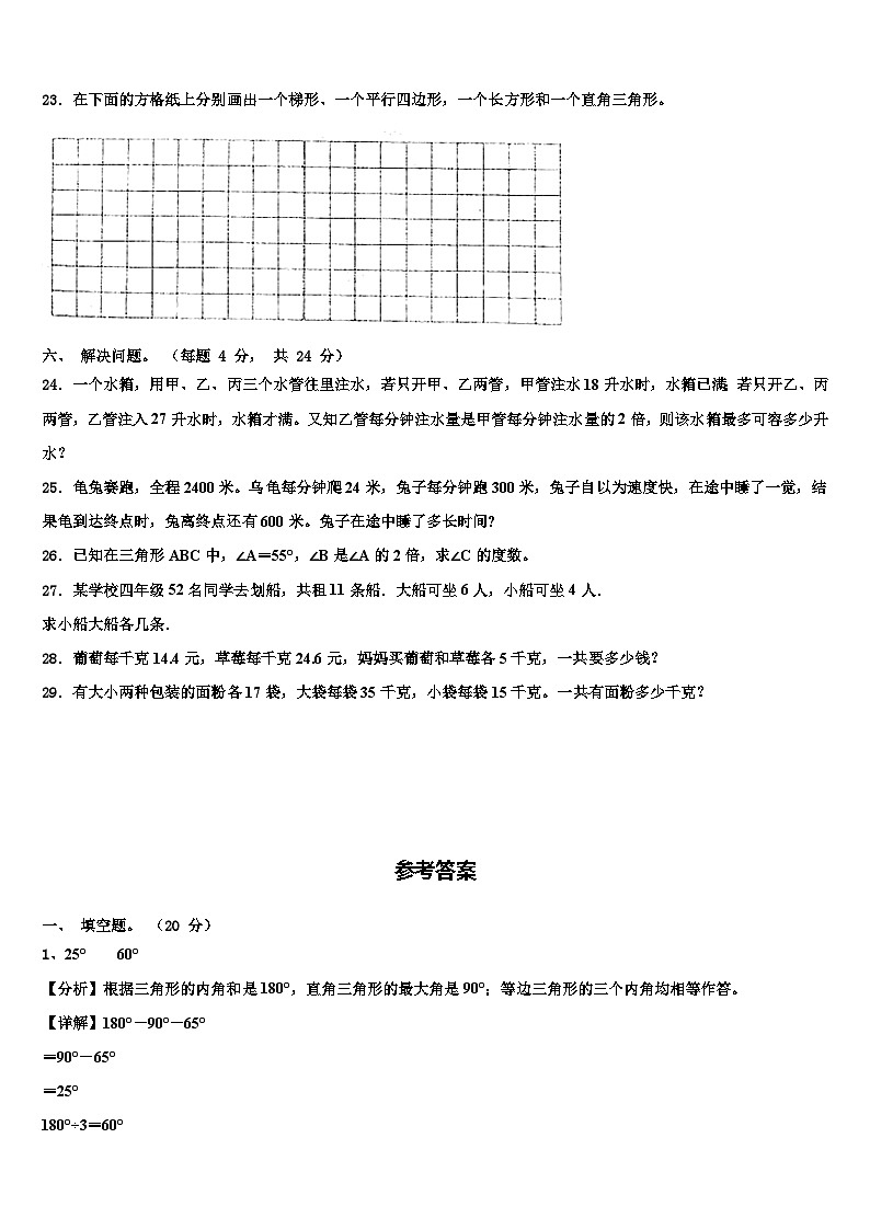2022-2023学年西藏日喀则地区岗巴县四年级数学第二学期期末学业水平测试模拟试题含解析第3页