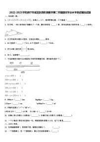 2022-2023学年西宁市城北区四年级数学第二学期期末学业水平测试模拟试题含解析