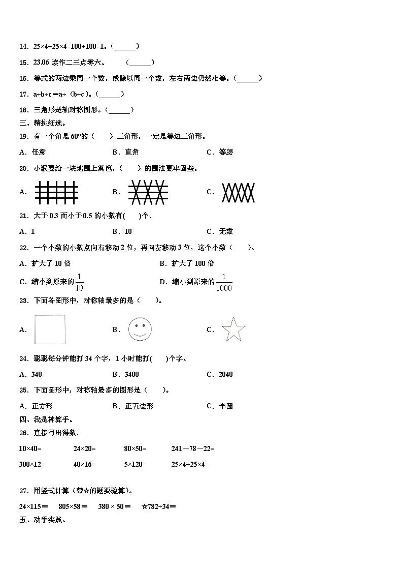 2022-2023学年西宁市城北区四年级数学第二学期期末学业水平测试模拟试题含解析02