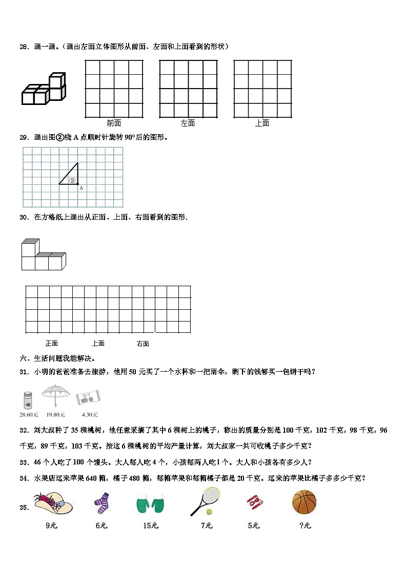 2022-2023学年西宁市城北区四年级数学第二学期期末学业水平测试模拟试题含解析03