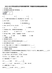 2022-2023学年运城市永济市四年级数学第二学期期末质量跟踪监视模拟试题含解析