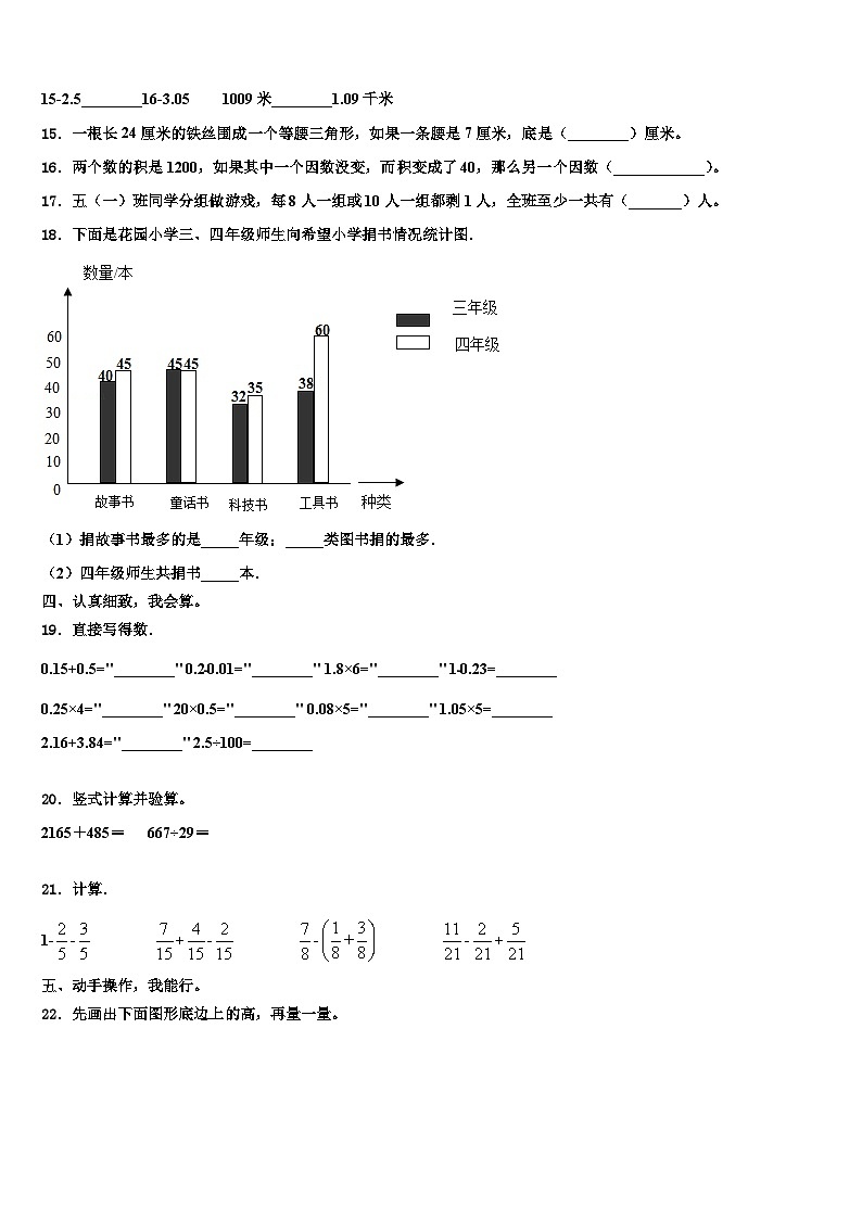 2022-2023学年运城市永济市四年级数学第二学期期末质量跟踪监视模拟试题含解析第2页