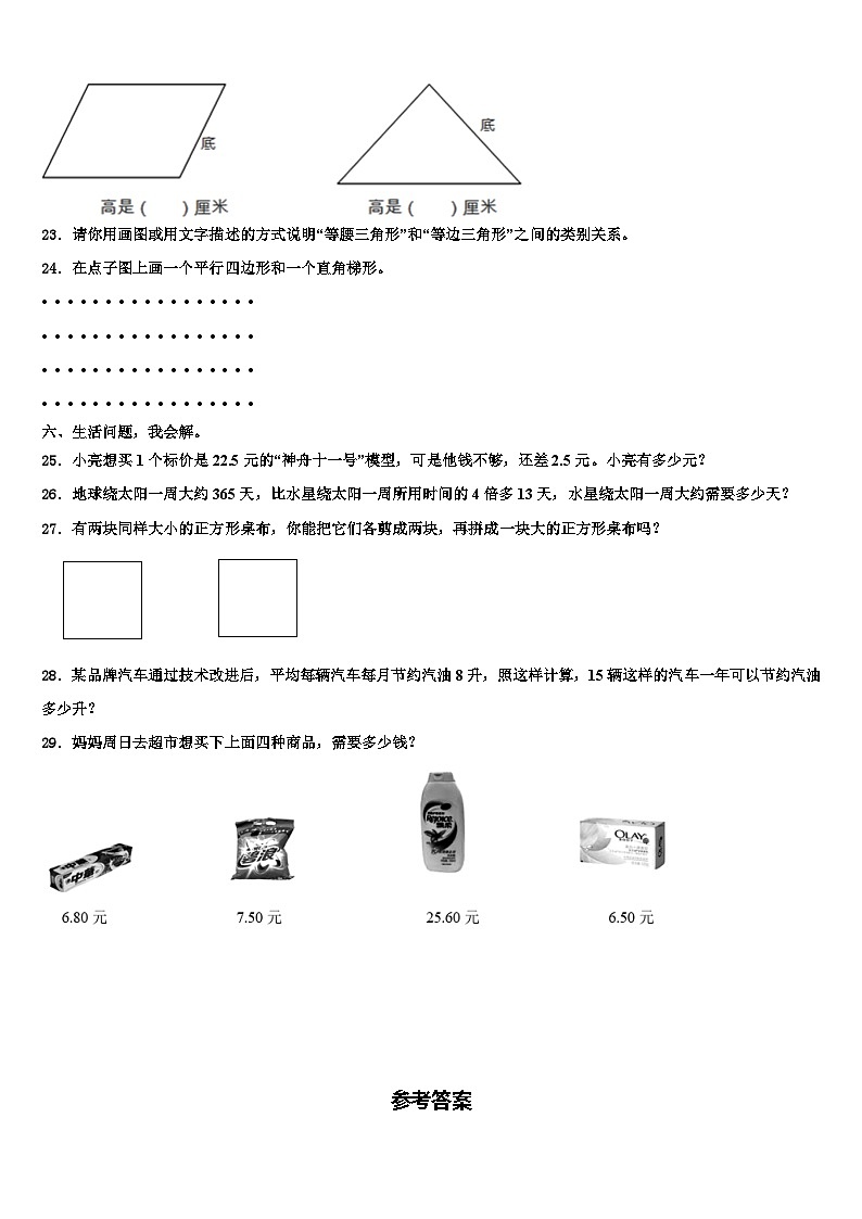 2022-2023学年运城市永济市四年级数学第二学期期末质量跟踪监视模拟试题含解析第3页
