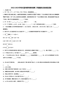 2022-2023学年长葛市数学四年级第二学期期末达标测试试题含解析