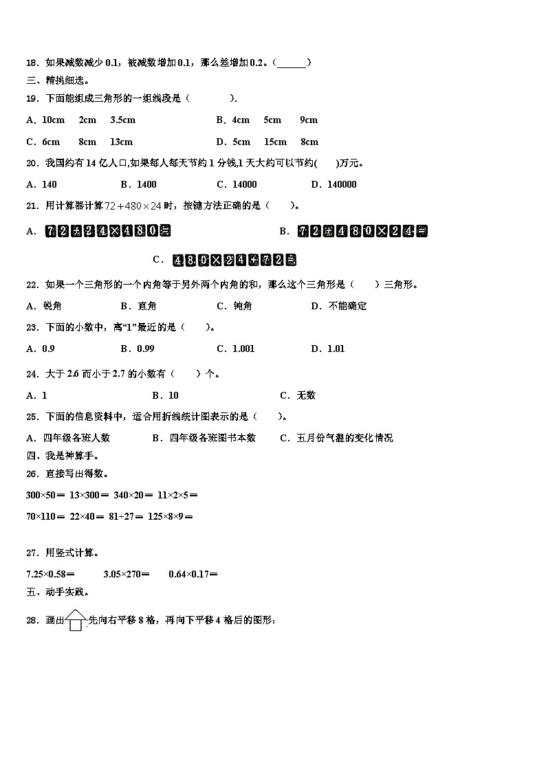 2022-2023学年长葛市数学四年级第二学期期末达标测试试题含解析02