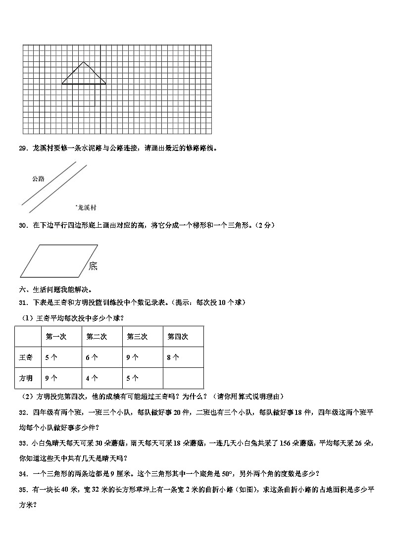 2022-2023学年长葛市数学四年级第二学期期末达标测试试题含解析03