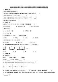 2022-2023学年长治市郊区数学四年级第二学期期末联考试题含解析