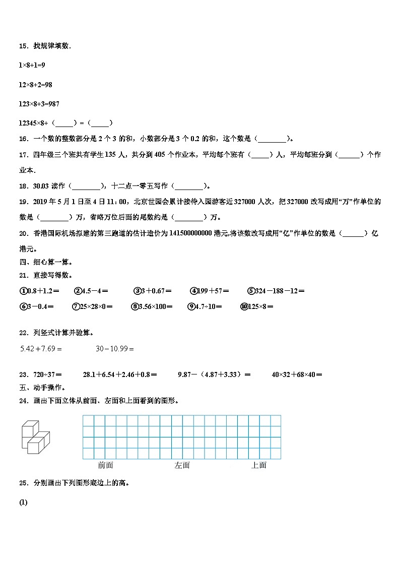 2022-2023学年长治市郊区数学四年级第二学期期末联考试题含解析02