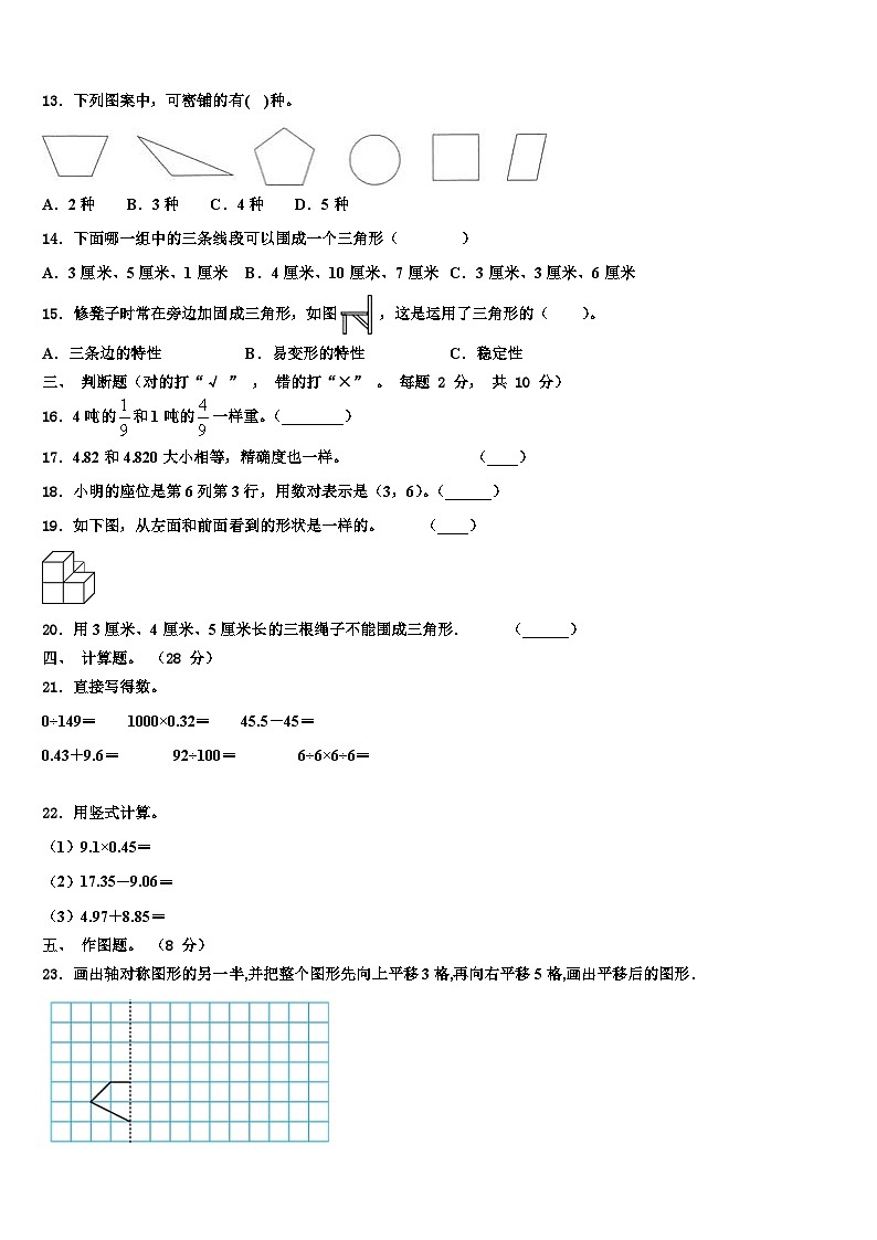 2022-2023学年长治市潞城市数学四年级第二学期期末检测试题含解析第2页