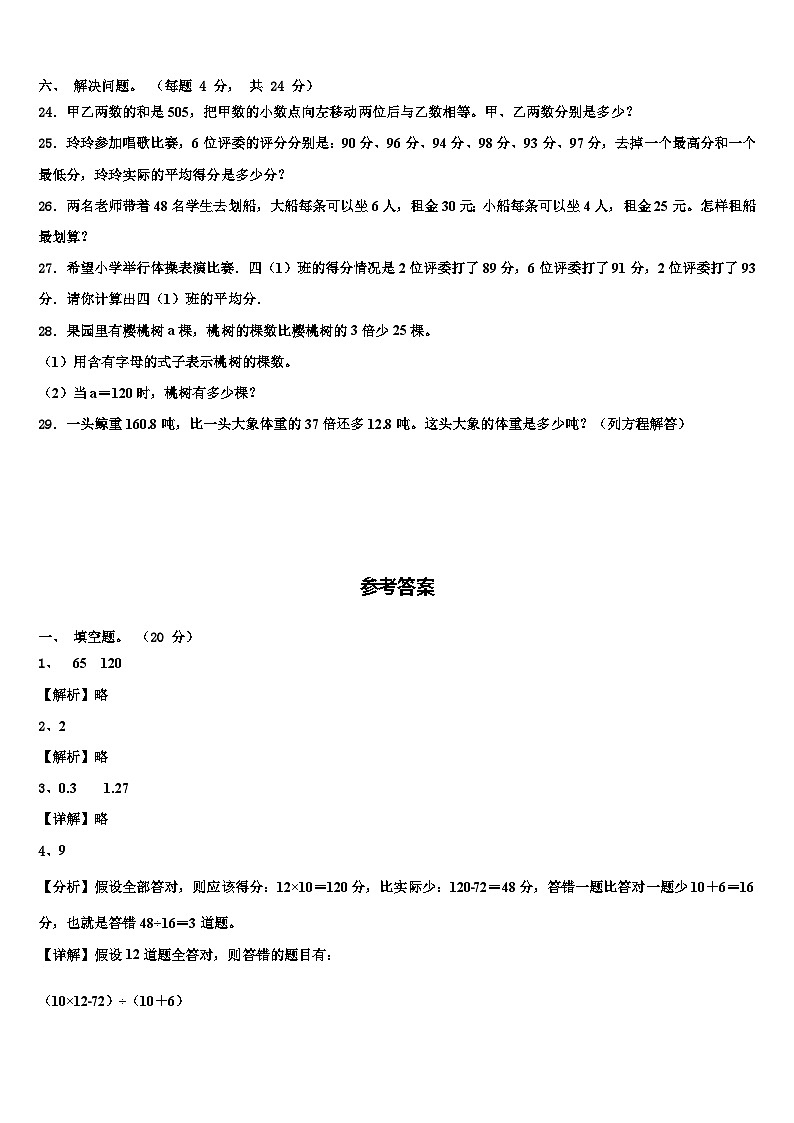 2022-2023学年长治市潞城市数学四年级第二学期期末检测试题含解析第3页
