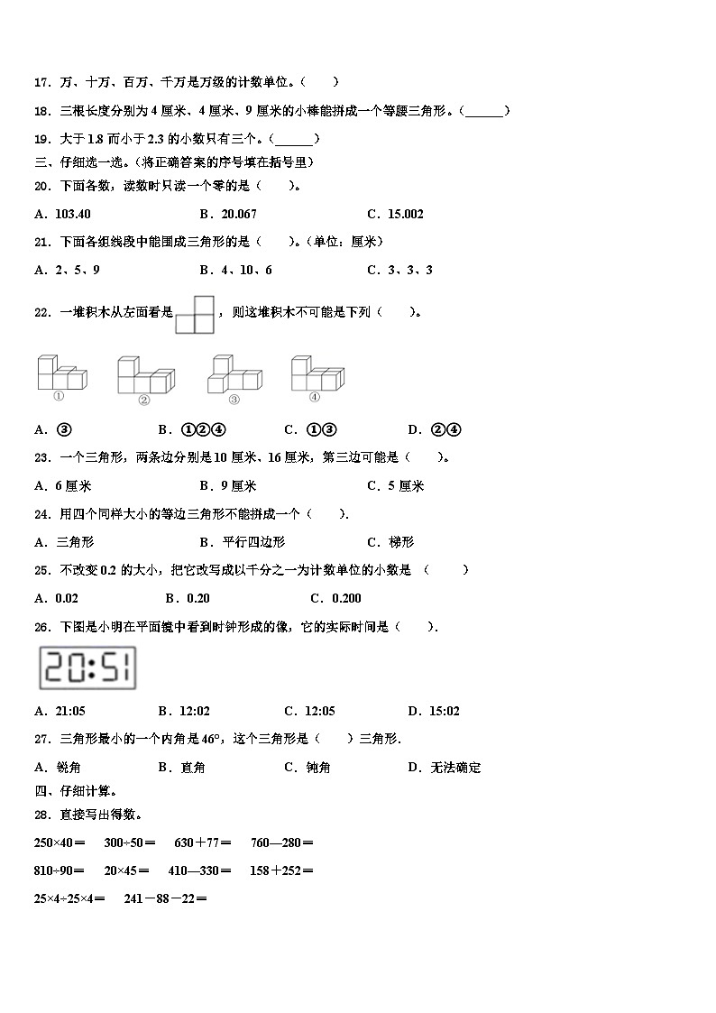 2022-2023学年诏安县数学四年级第二学期期末统考模拟试题含解析第2页