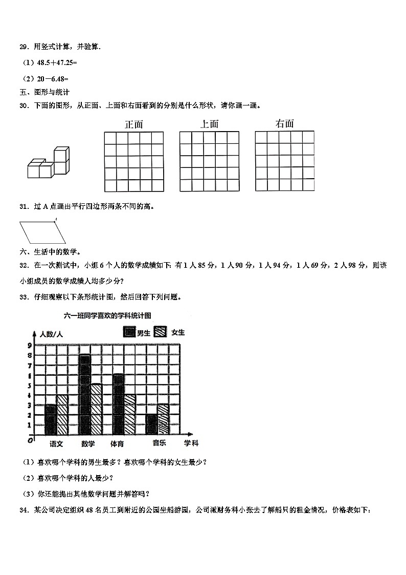 2022-2023学年诏安县数学四年级第二学期期末统考模拟试题含解析第3页