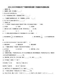 2022-2023学年肇庆市广宁县数学四年级第二学期期末考试模拟试题含解析