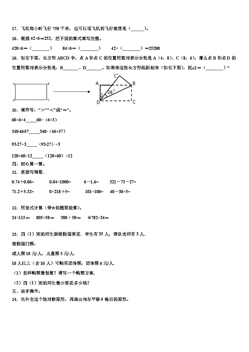 2022-2023学年肇庆市广宁县数学四年级第二学期期末考试模拟试题含解析02