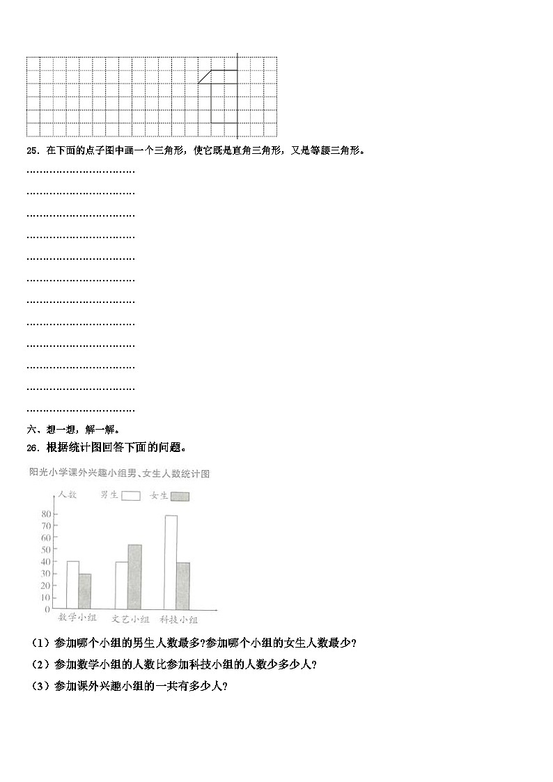 2022-2023学年肇庆市广宁县数学四年级第二学期期末考试模拟试题含解析03