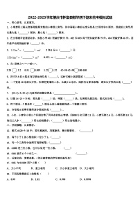 2022-2023学年肇庆市怀集县数学四下期末统考模拟试题含解析