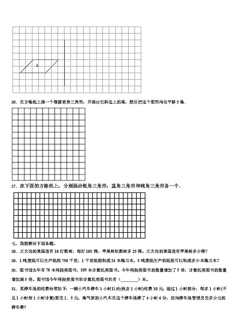 2022-2023学年镇江市丹阳市数学四下期末达标检测试题含解析03