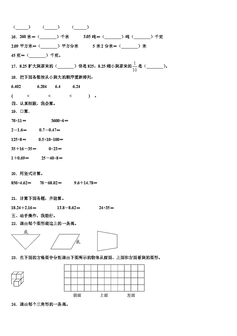 2022-2023学年黑龙江省大庆市红岗区四年级数学第二学期期末学业质量监测模拟试题含解析02