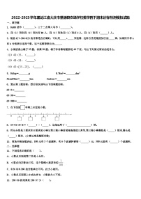 2022-2023学年黑龙江省大庆市肇源县农场学校数学四下期末达标检测模拟试题含解析