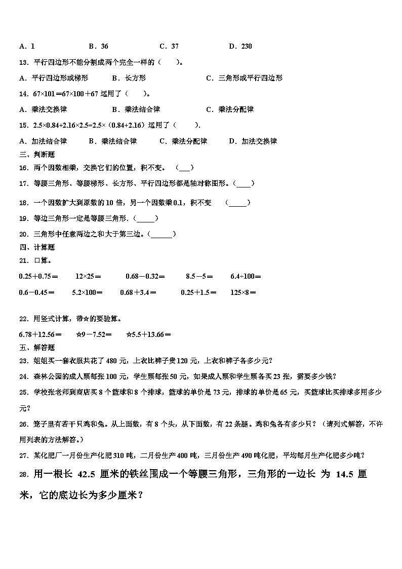 2022-2023学年黑龙江省大庆市肇源县农场学校数学四下期末达标检测模拟试题含解析02