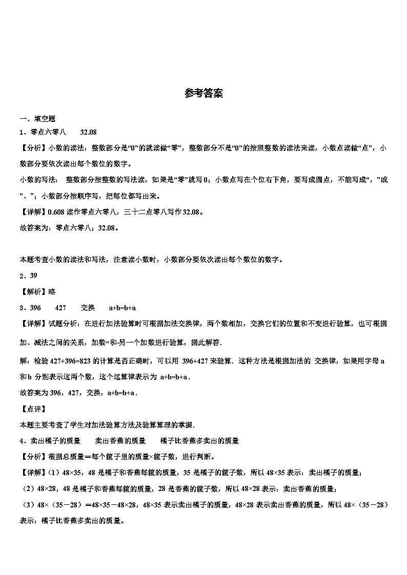 2022-2023学年黑龙江省大庆市肇源县农场学校数学四下期末达标检测模拟试题含解析03