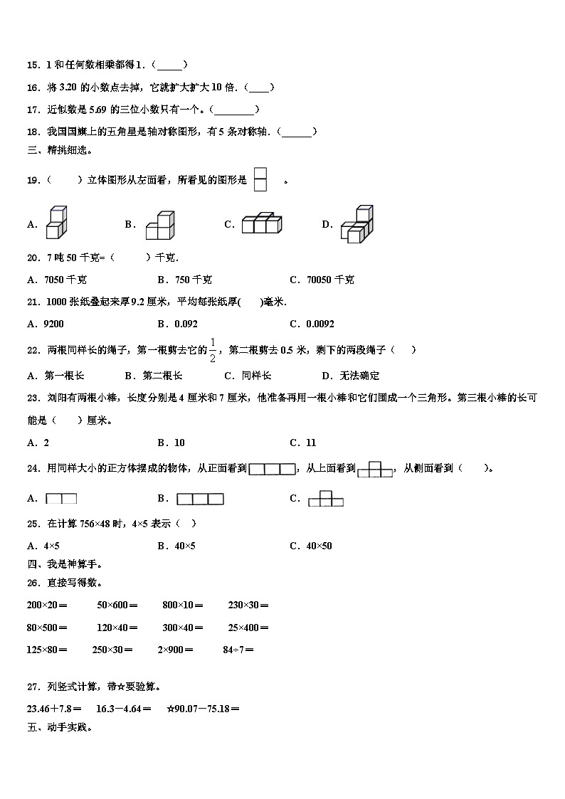 2022-2023学年黑龙江省大庆市肇源县四年级数学第二学期期末复习检测模拟试题含解析02