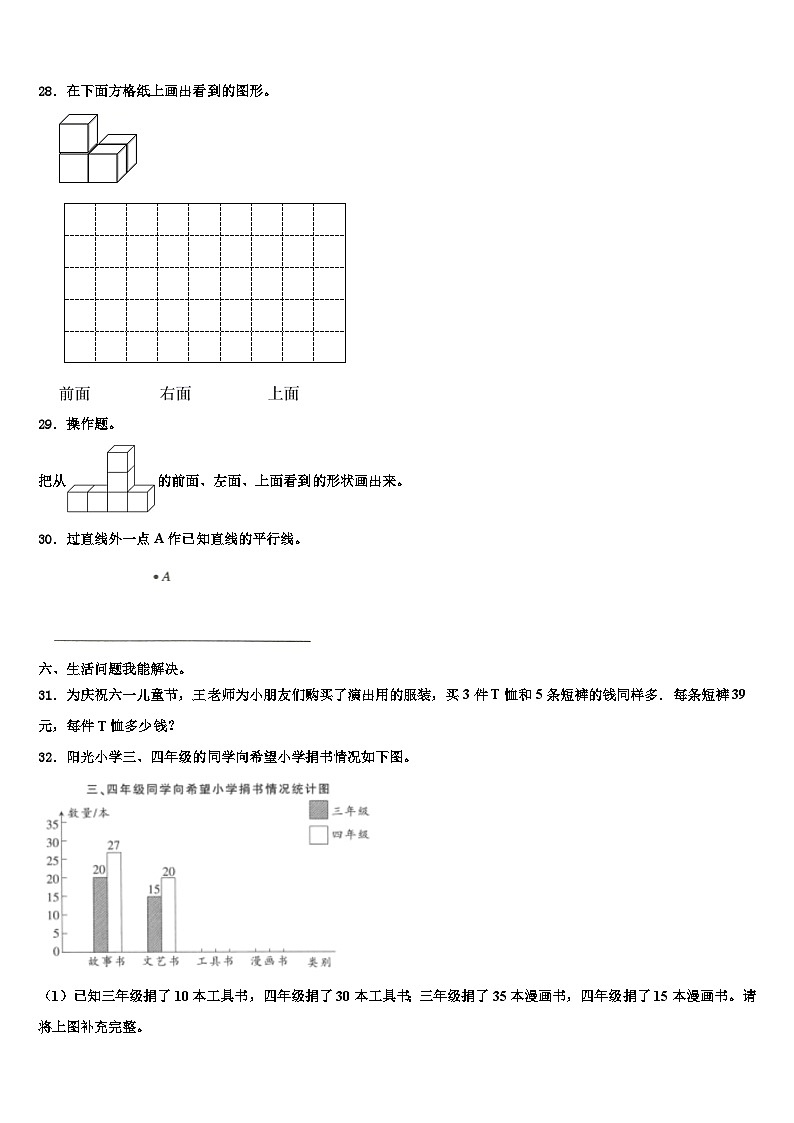 2022-2023学年黑龙江省大庆市肇源县四年级数学第二学期期末复习检测模拟试题含解析03