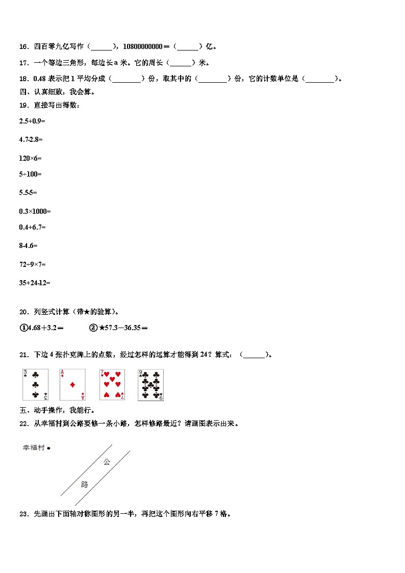 2022-2023学年黑龙江省大庆市肇州县托古乡中心校数学四下期末统考模拟试题含解析02
