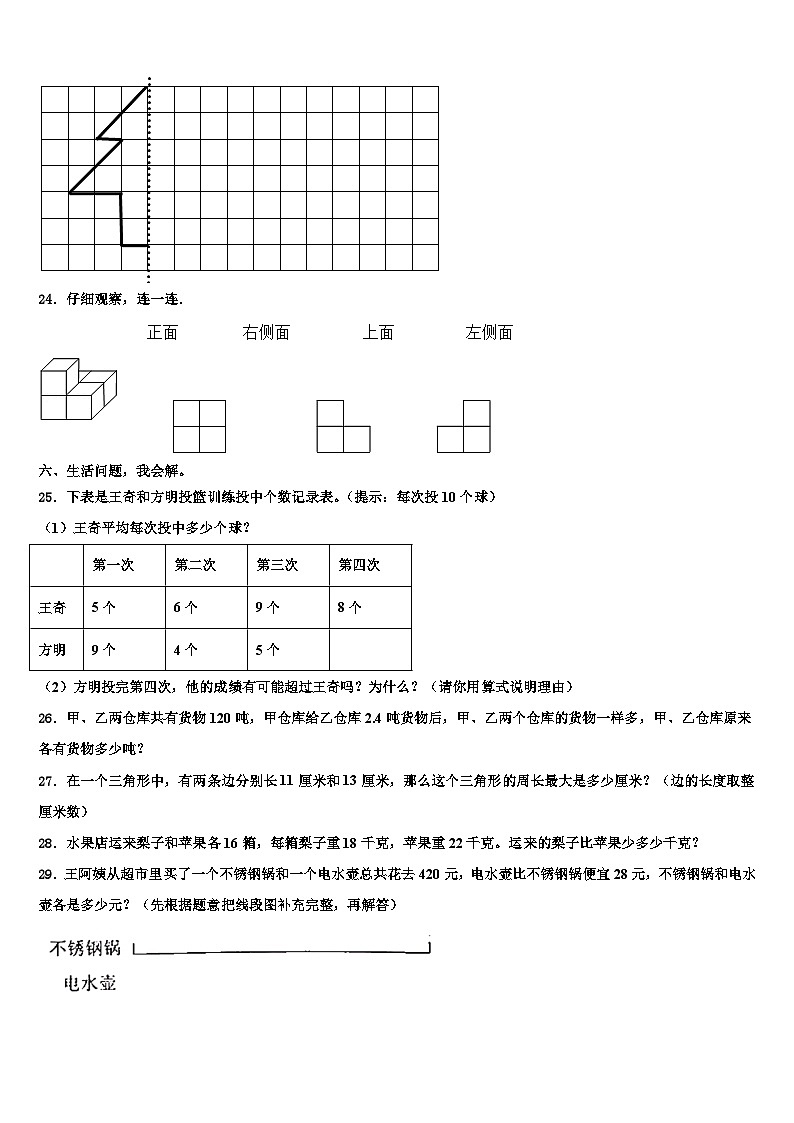 2022-2023学年黑龙江省大庆市肇州县托古乡中心校数学四下期末统考模拟试题含解析03