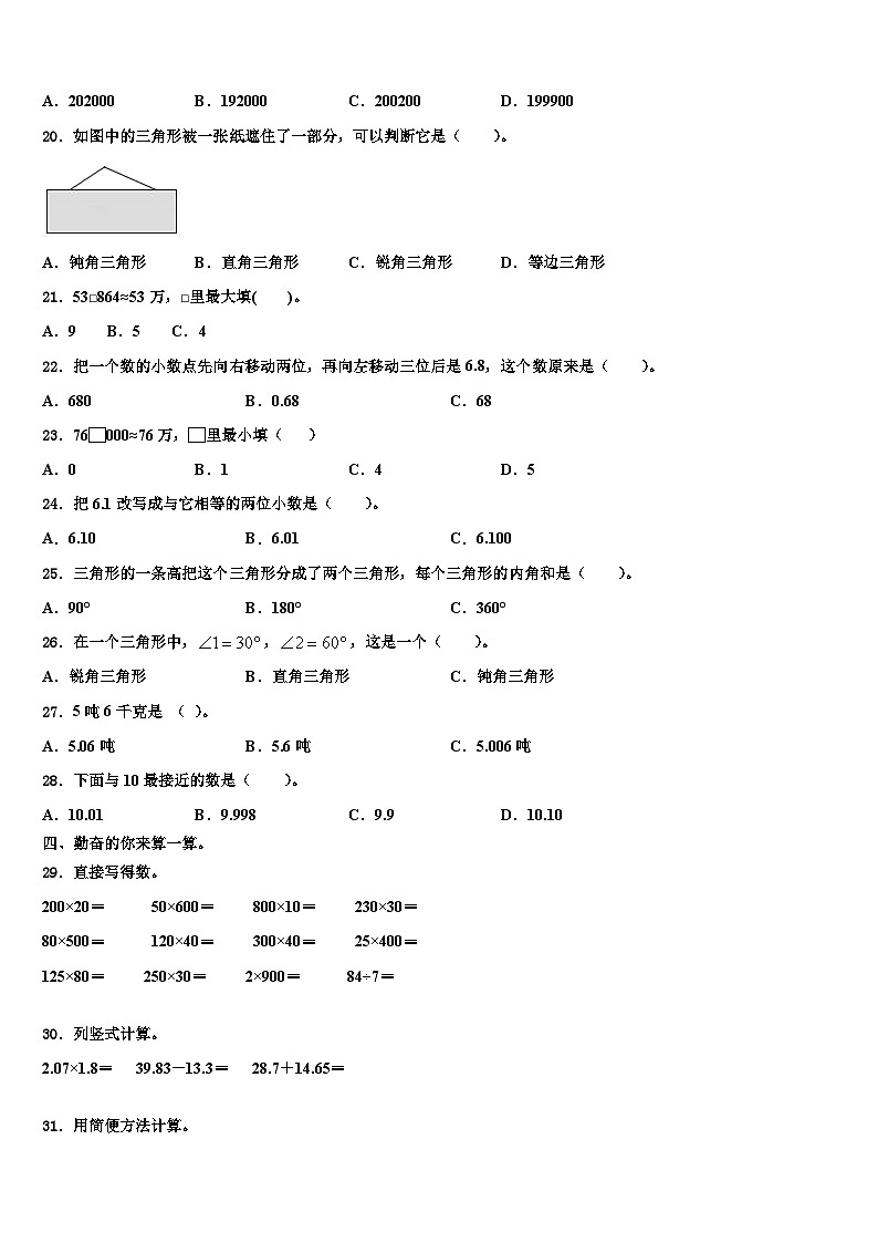 2022-2023学年黑龙江省大兴安岭地区呼玛县数学四年级第二学期期末复习检测试题含解析第2页