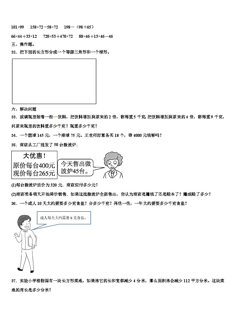 2022-2023学年黑龙江省大兴安岭地区呼玛县数学四年级第二学期期末复习检测试题含解析第3页