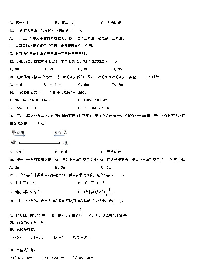 2022-2023学年黑龙江省哈尔滨市道里区数学四年级第二学期期末达标检测试题含解析第2页