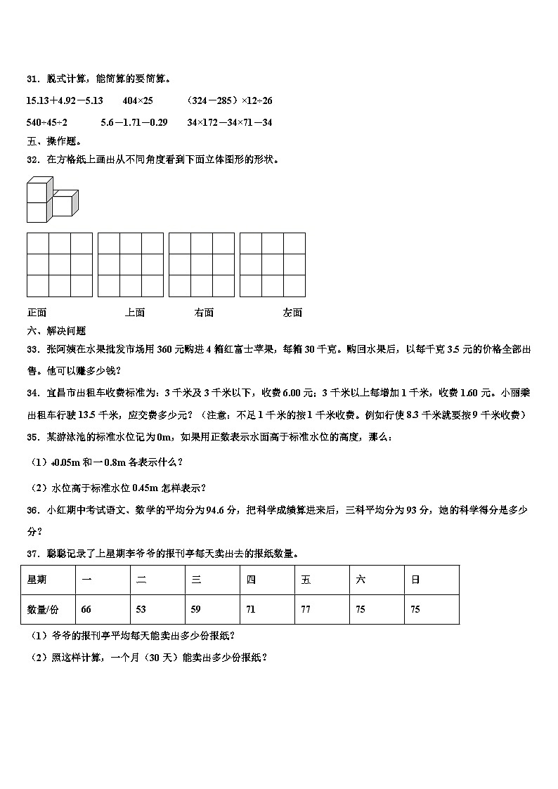 2022-2023学年黑龙江省哈尔滨市道里区数学四年级第二学期期末达标检测试题含解析第3页