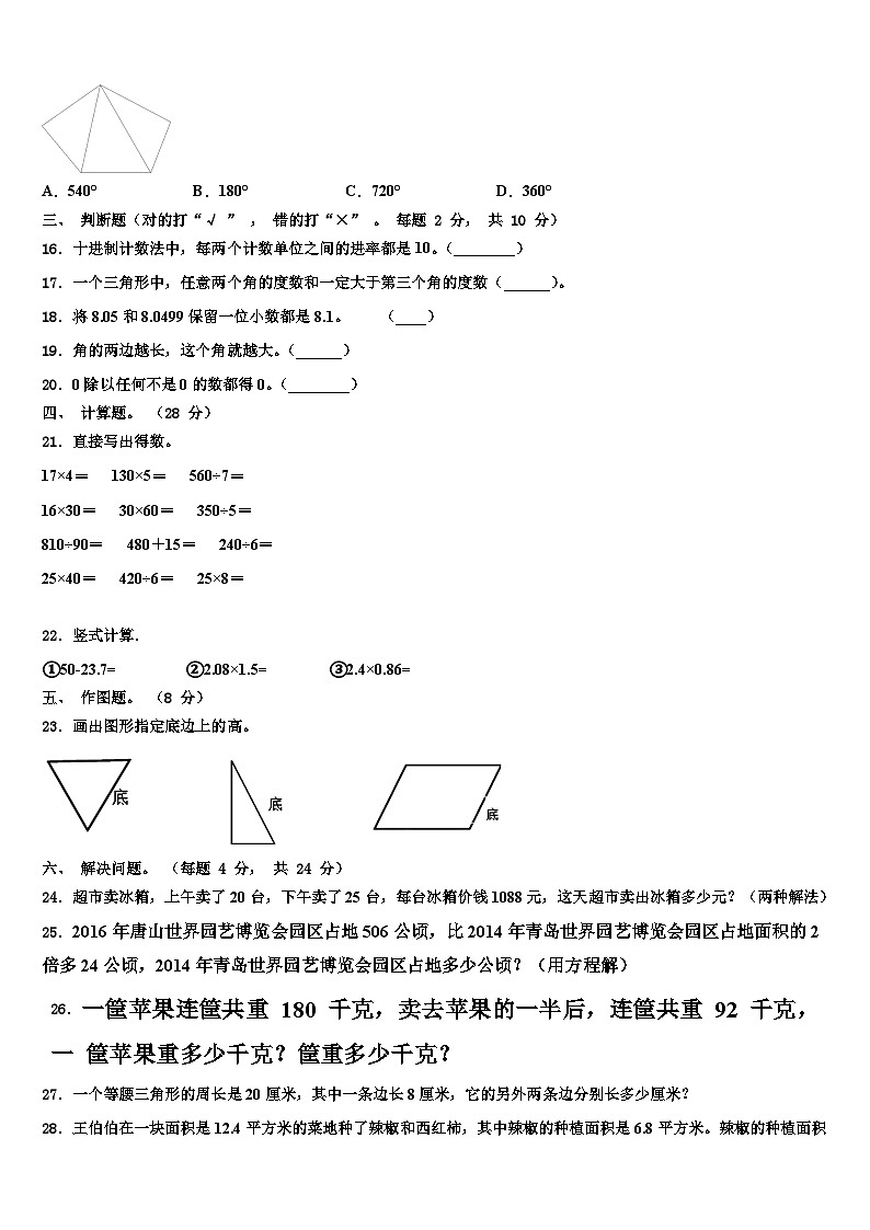 2022-2023学年黑龙江省哈尔滨市道外区数学四年级第二学期期末综合测试模拟试题含解析第2页