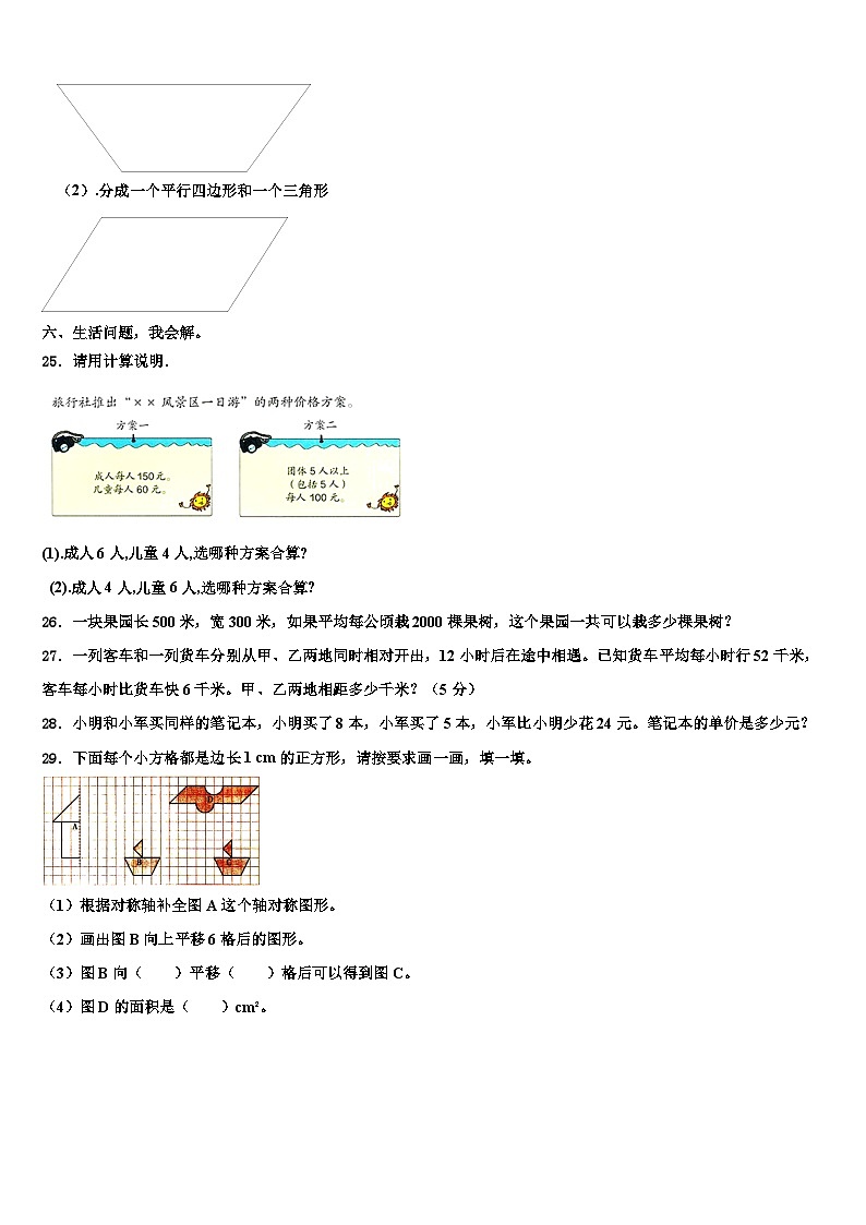 2022-2023学年黑龙江省哈尔滨市南岗区四年级数学第二学期期末教学质量检测试题含解析03