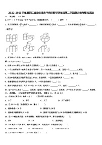 2022-2023学年黑龙江省哈尔滨市平房区数学四年级第二学期期末统考模拟试题含解析