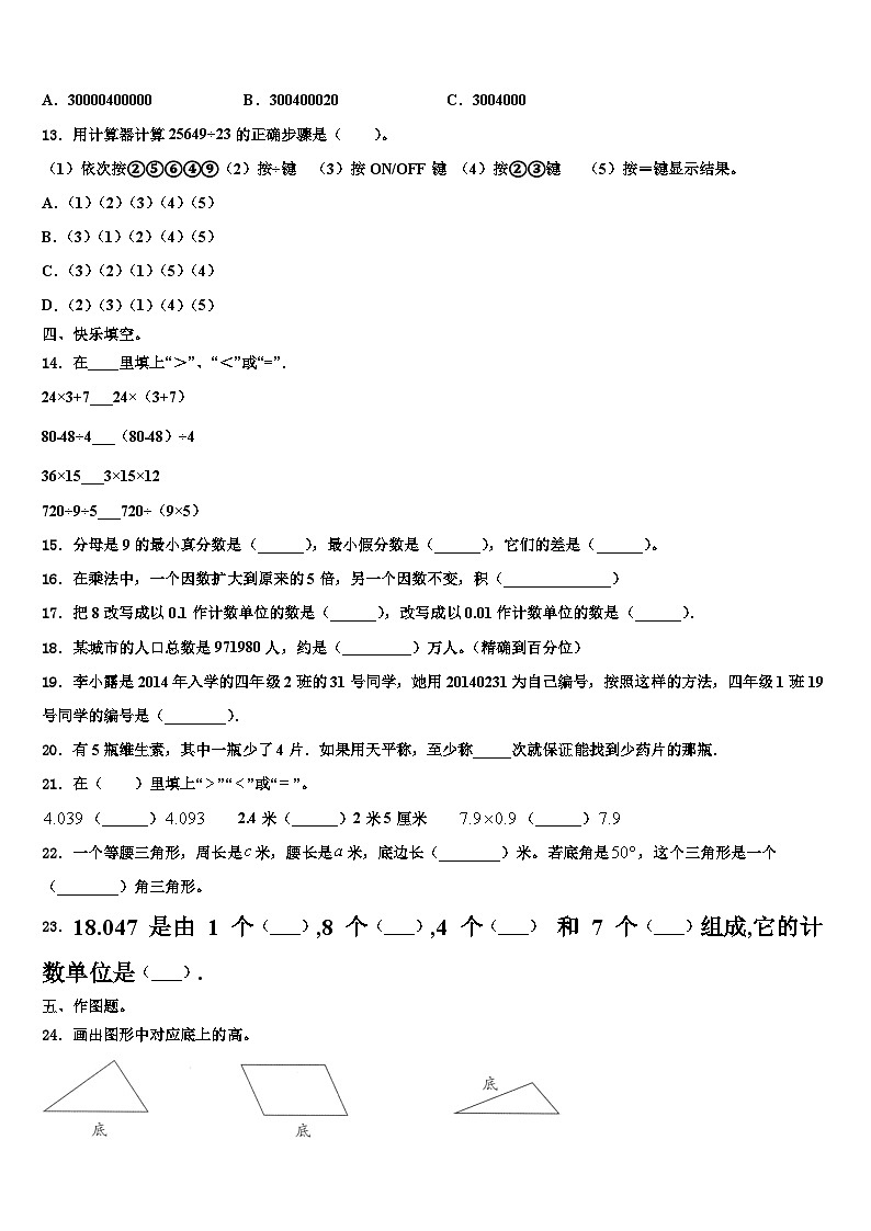 2022-2023学年黑龙江省哈尔滨市平房区四年级数学第二学期期末调研试题含解析第2页