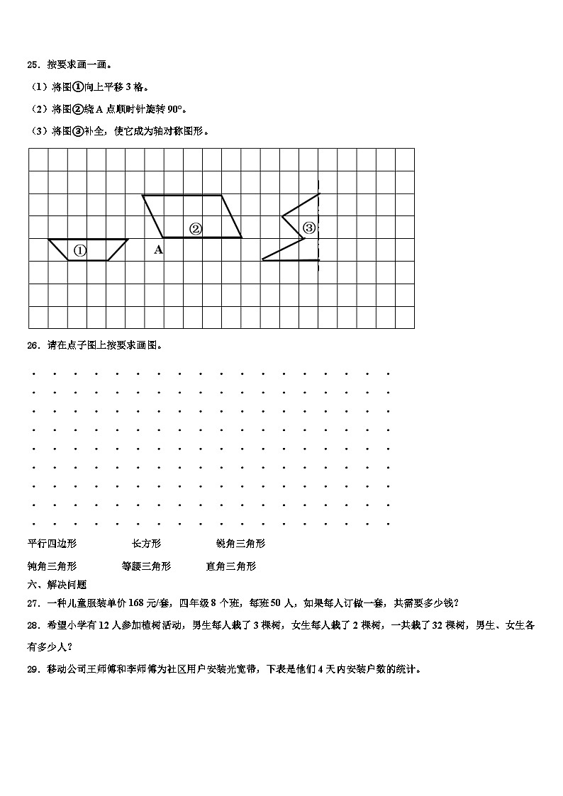 2022-2023学年黑龙江省哈尔滨市平房区四年级数学第二学期期末调研试题含解析第3页