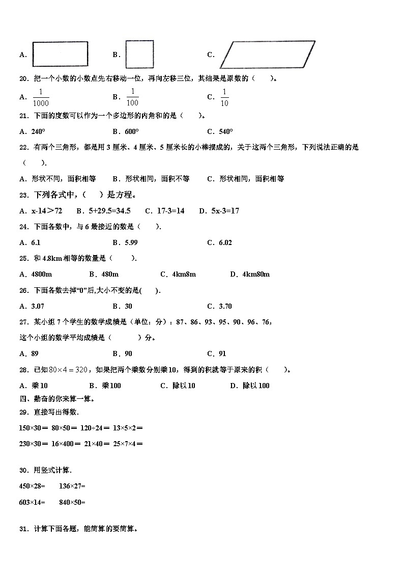 2022-2023学年黑龙江省哈尔滨市尚志市数学四下期末学业质量监测模拟试题含解析第2页