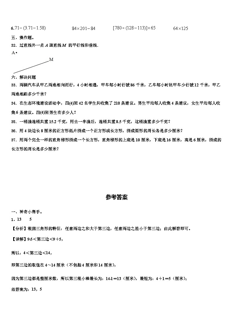2022-2023学年黑龙江省哈尔滨市尚志市数学四下期末学业质量监测模拟试题含解析第3页