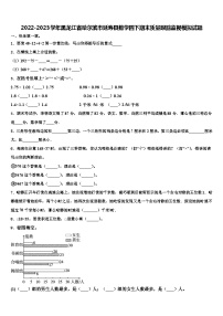 2022-2023学年黑龙江省哈尔滨市延寿县数学四下期末质量跟踪监视模拟试题含解析