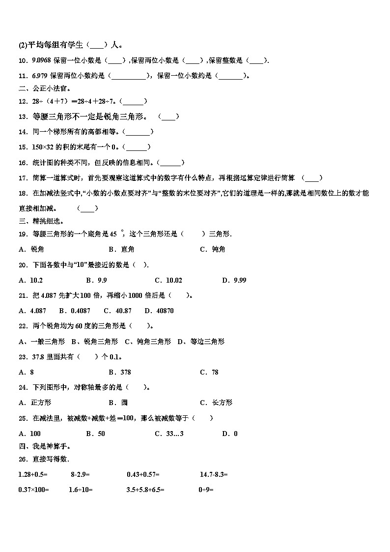 2022-2023学年黑龙江省哈尔滨市延寿县数学四下期末质量跟踪监视模拟试题含解析第2页