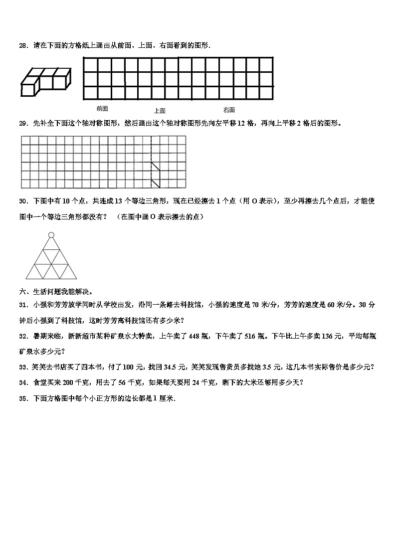 2022-2023学年黑龙江省鹤岗市萝北县数学四年级第二学期期末联考模拟试题含解析第3页