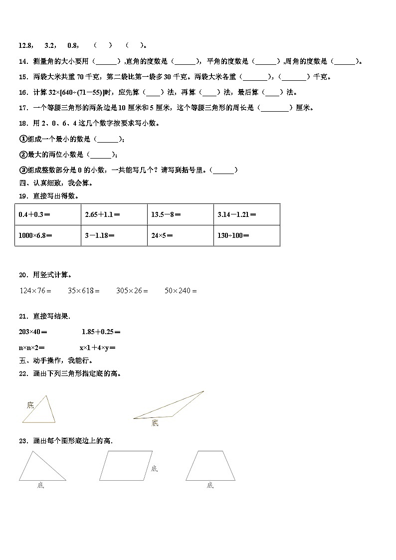 2022-2023学年黑龙江省黑河市孙吴县数学四下期末综合测试试题含解析第2页