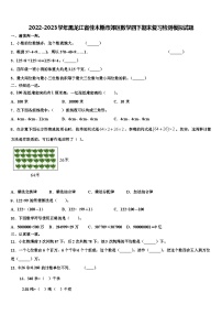 2022-2023学年黑龙江省佳木斯市郊区数学四下期末复习检测模拟试题含解析