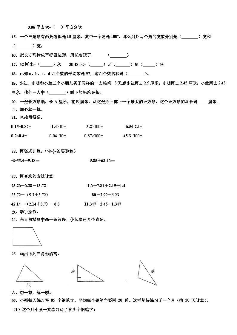 2022-2023学年黑龙江省佳木斯市郊区数学四下期末复习检测模拟试题含解析第2页