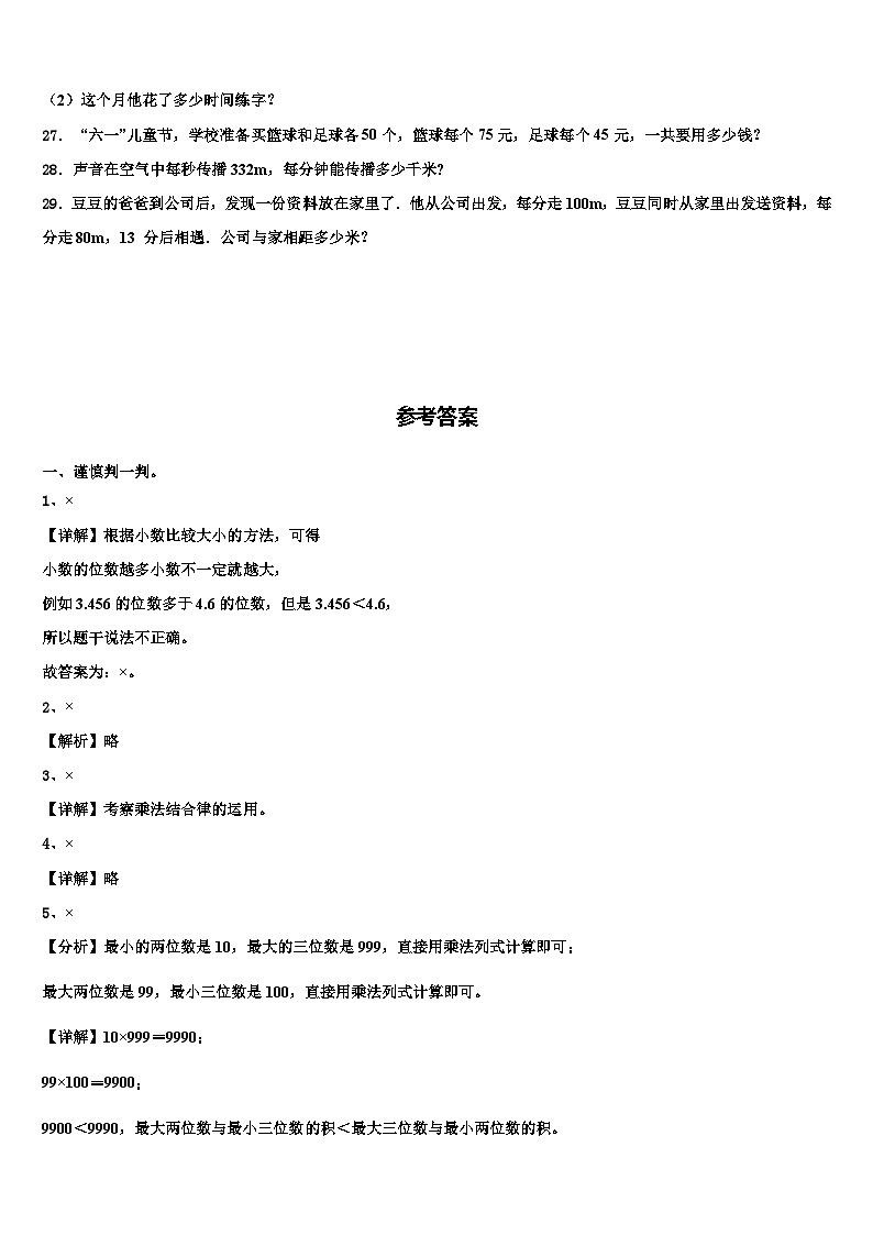 2022-2023学年黑龙江省佳木斯市郊区数学四下期末复习检测模拟试题含解析第3页