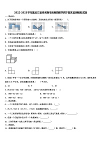 2022-2023学年黑龙江省佳木斯市汤原县数学四下期末监测模拟试题含解析